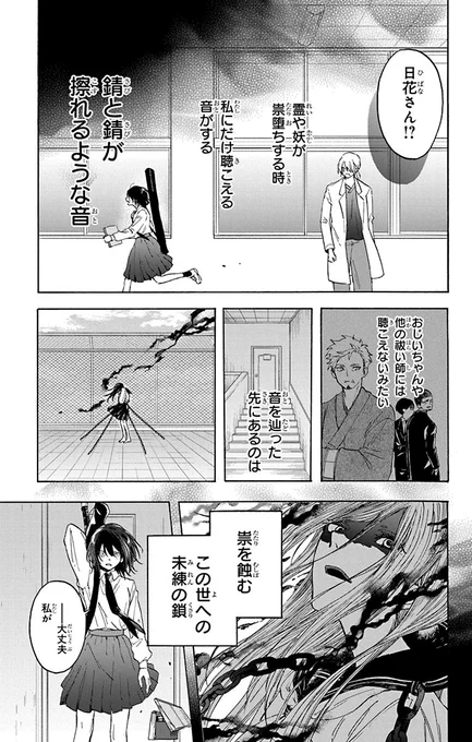 昔助けた烏がチャラいイケメンになって恩返しに来た(4/14) 