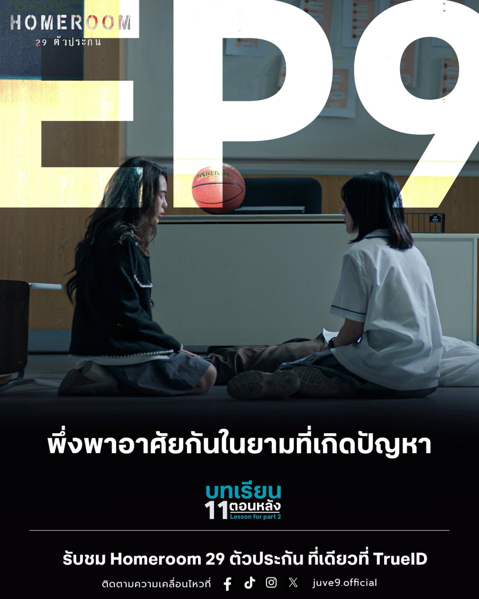 Juve9_official's tweet photo. (2/5) ประมวลบทเรียนสำคัญจาก “HOMEROOM 29 ตัวประกัน” Part 2 ที่ทั้งเข้มข้นและให้แง่คิด ดูจบแล้วลองตกตะกอนความคิดแล้วนำไปปรับใช้ได้เลย
#HOMEROOM29ตัวประกัน 👨🏫
ดูฟรีครบทุกตอน ที่เดียวที่ trueID
#JUVE9 #trueIDOriginal #trueID
#JennisOprasert #chaleedagilbert #cutekiw #WinnerTanatat https://t.co/wZnFAw195l