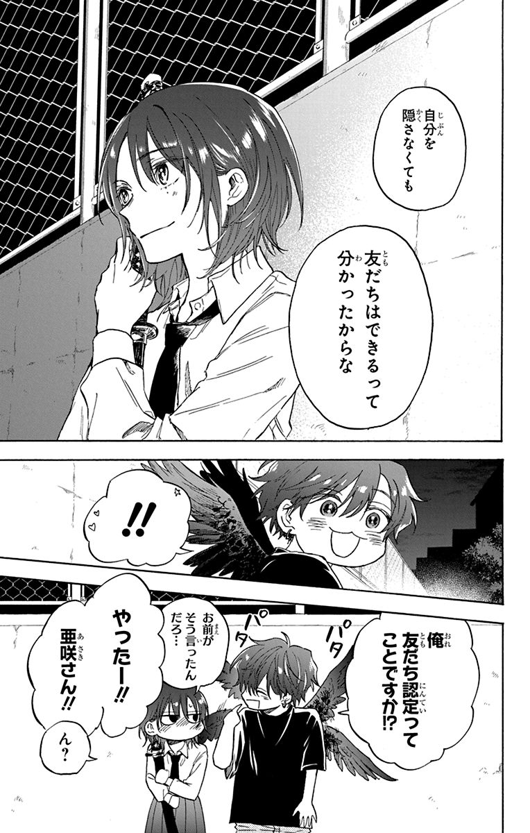 昔助けた烏がチャラいイケメンになって恩返しに来た(13/14) 