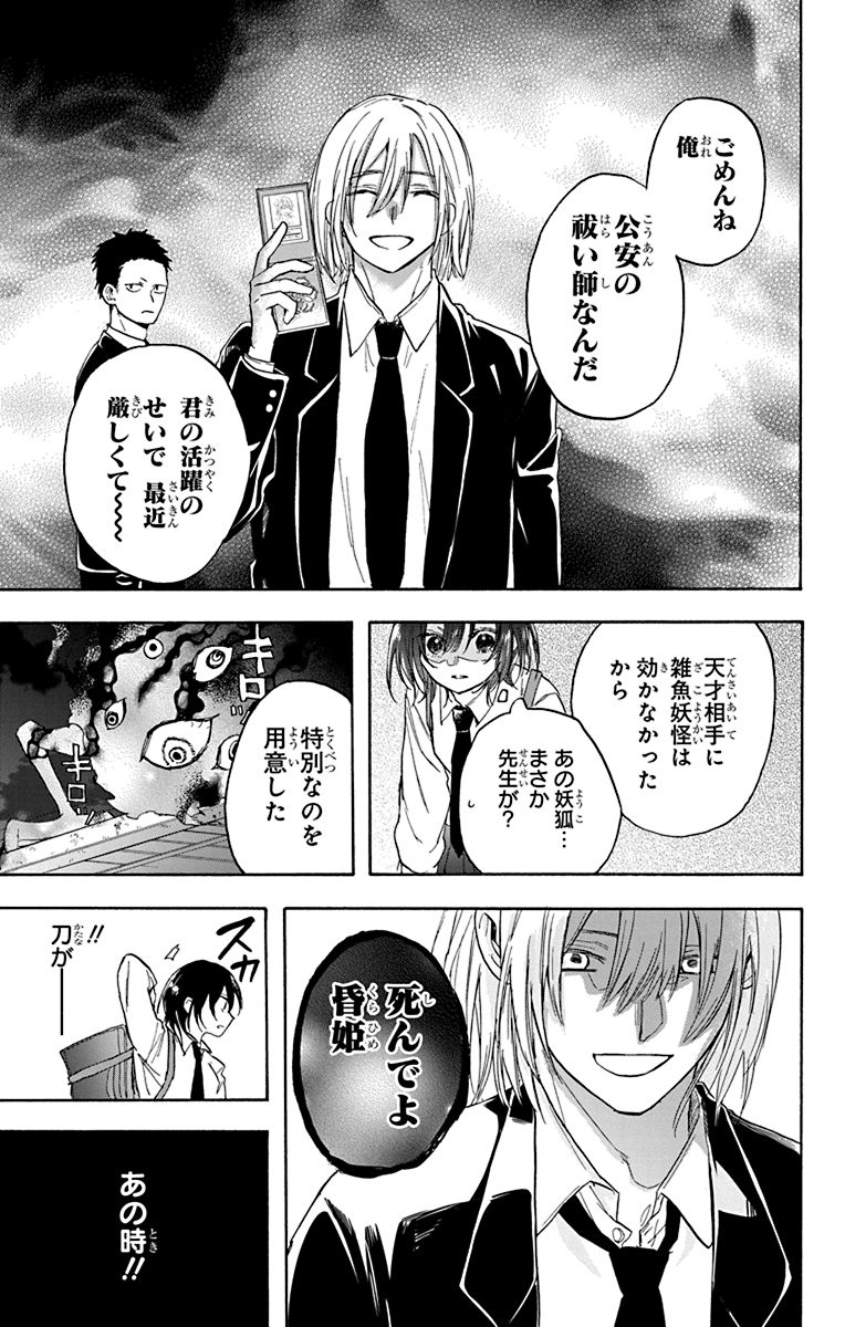 昔助けた烏がチャラいイケメンになって恩返しに来た(11/14) 