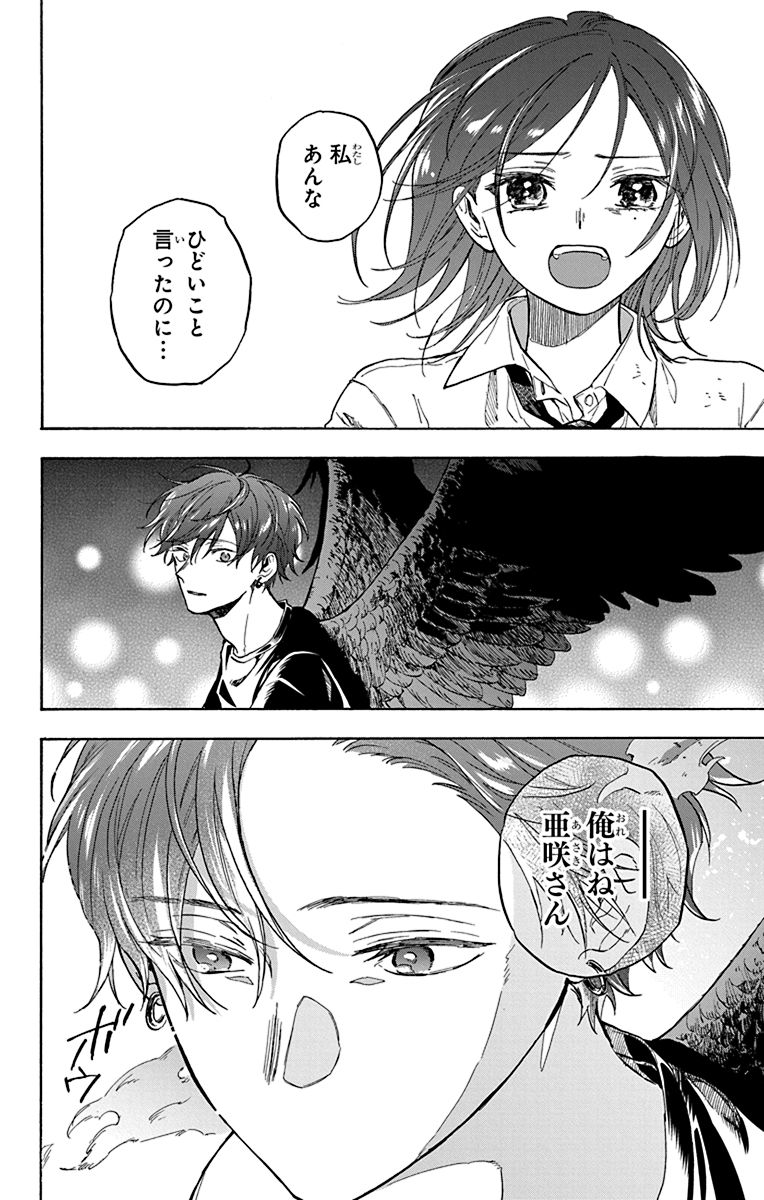 昔助けた烏がチャラいイケメンになって恩返しに来た(12/14) 