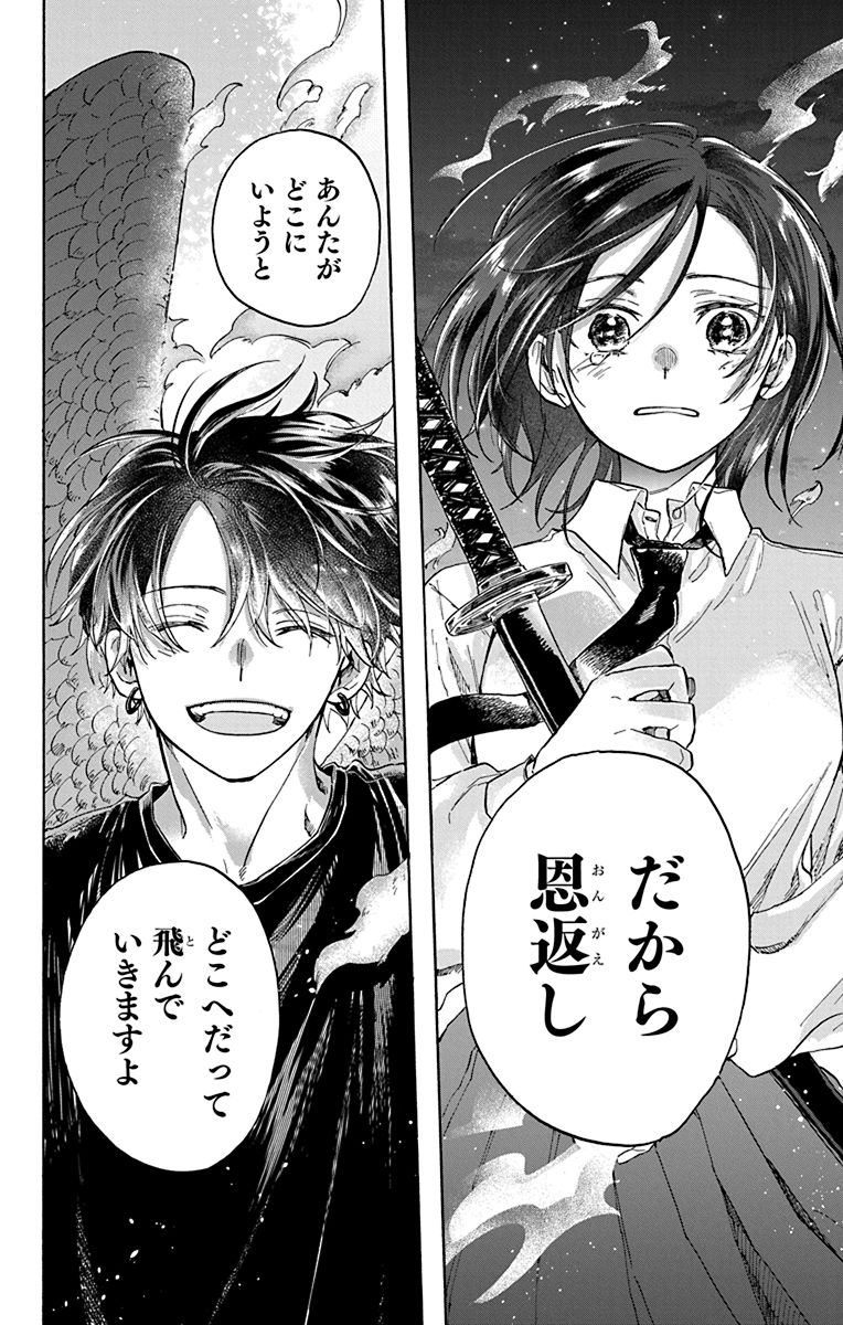 昔助けた烏がチャラいイケメンになって恩返しに来た(12/14) 