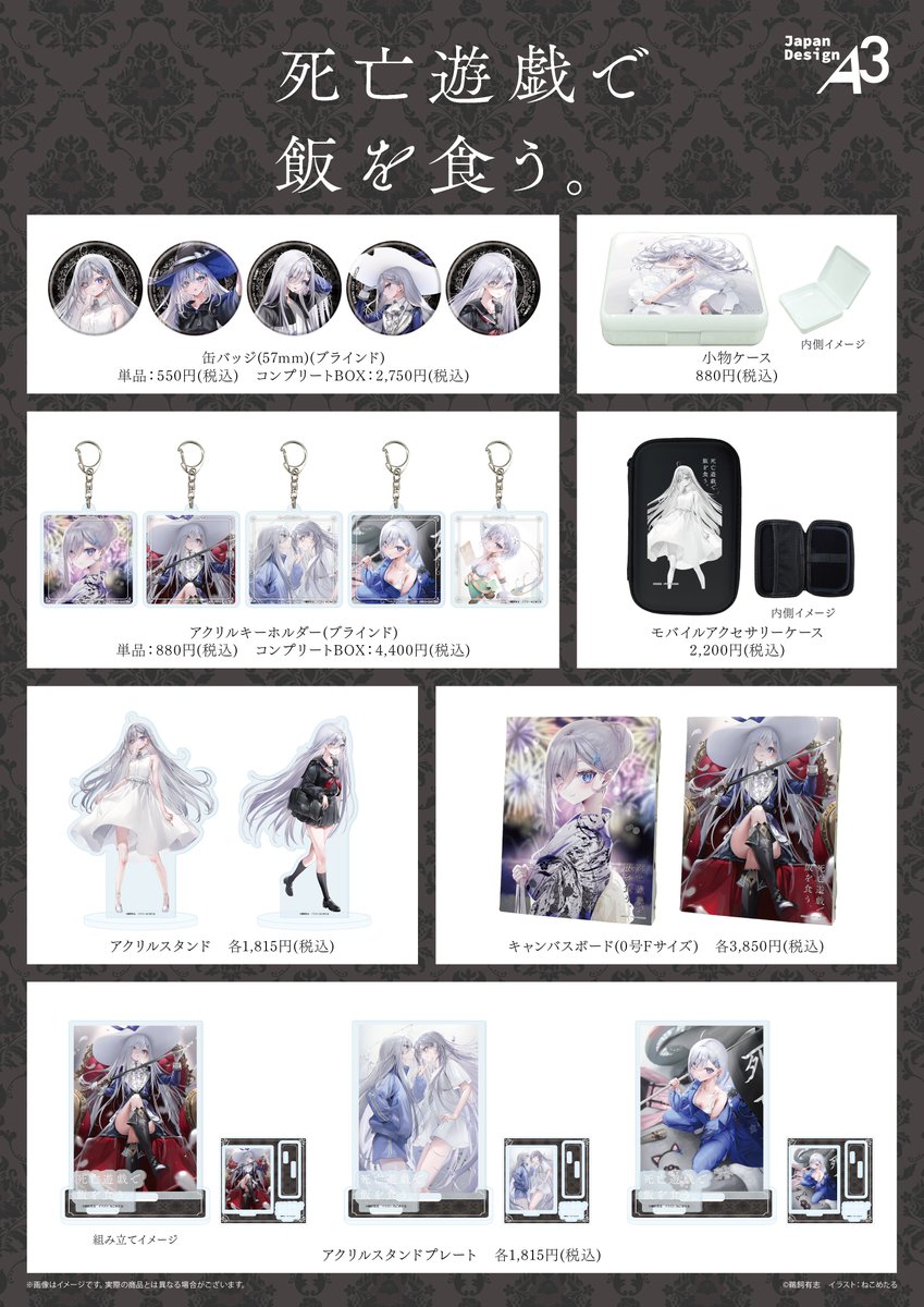 メロンブックス ノベル祭り 死亡遊戯で飯を食う。 クリアファイル 2枚