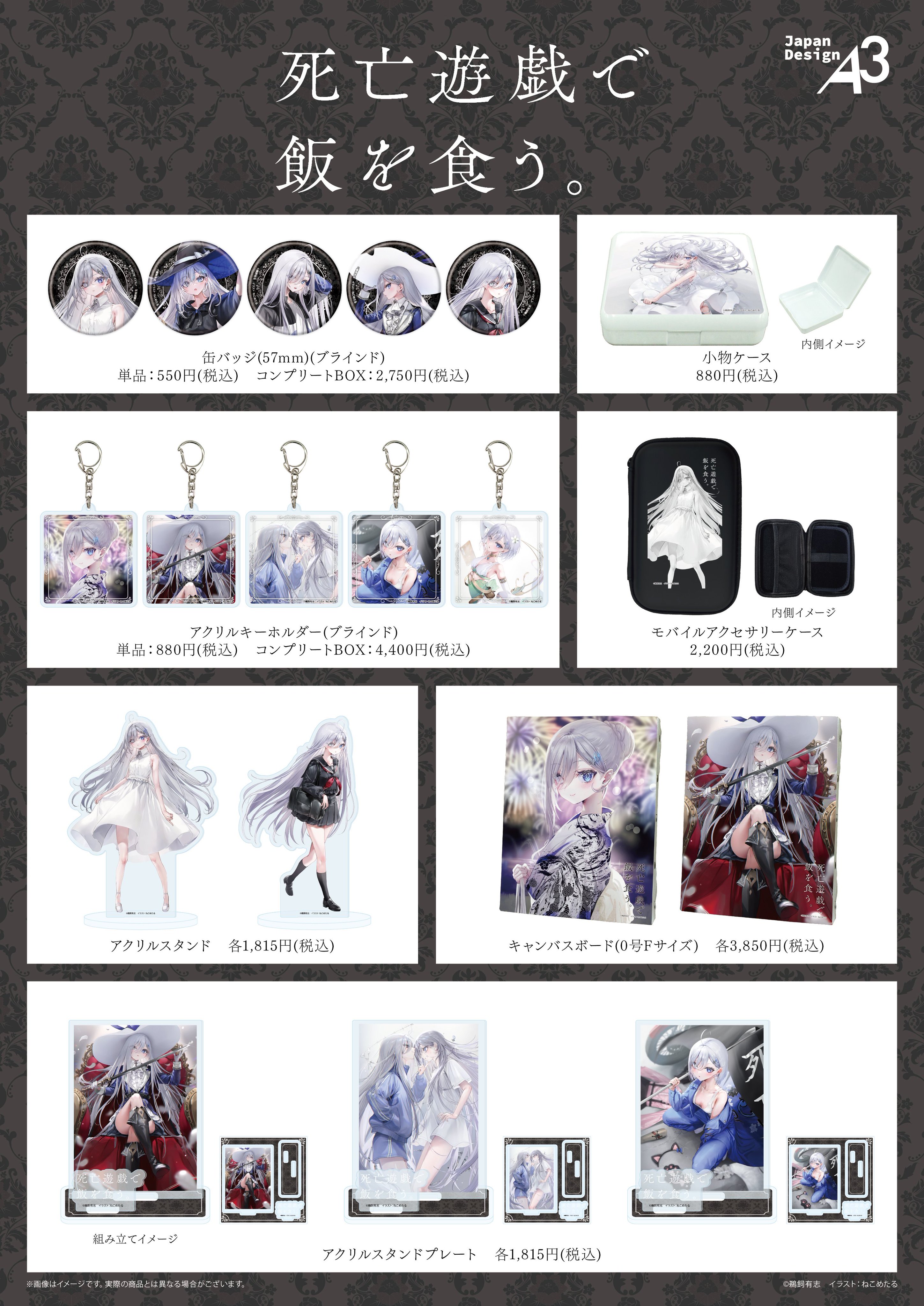 死亡遊戯で飯を食う。』公式 on X: 