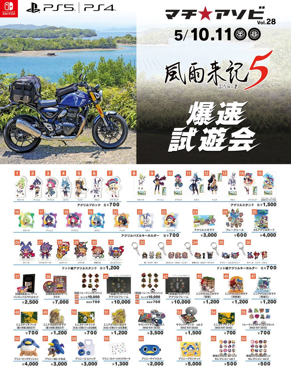 🌟マチ☆アソビvol.28 1⃣日目