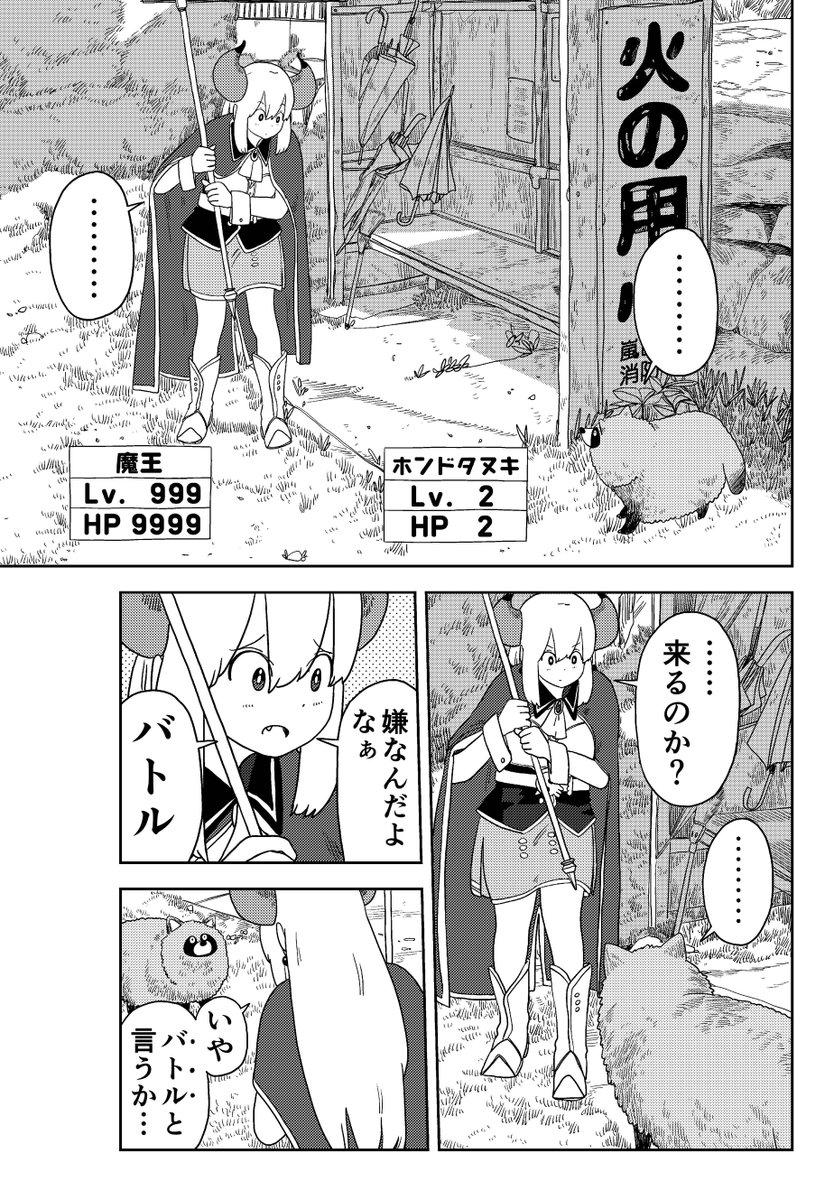コミュ障の魔王様、田舎の無人販売所に感激する(4/8) 