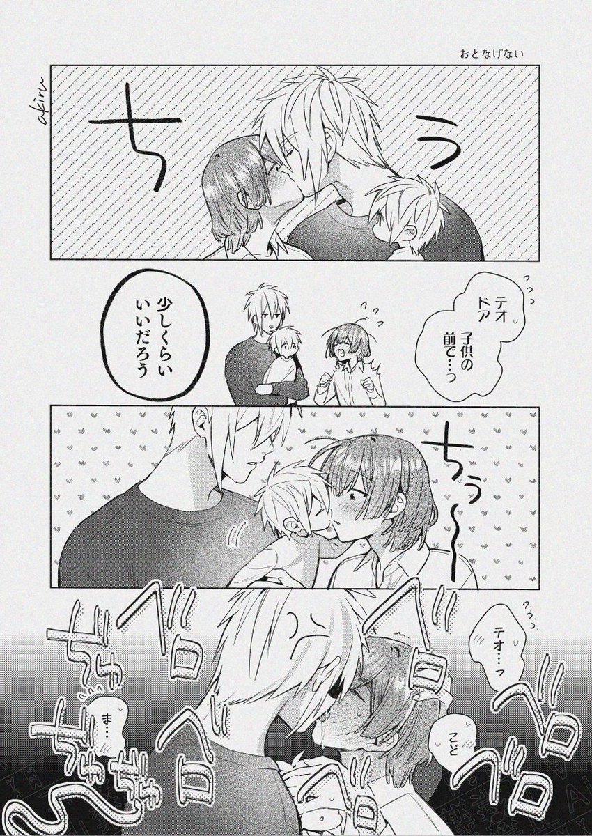 パパのまねっこ
創作BL 