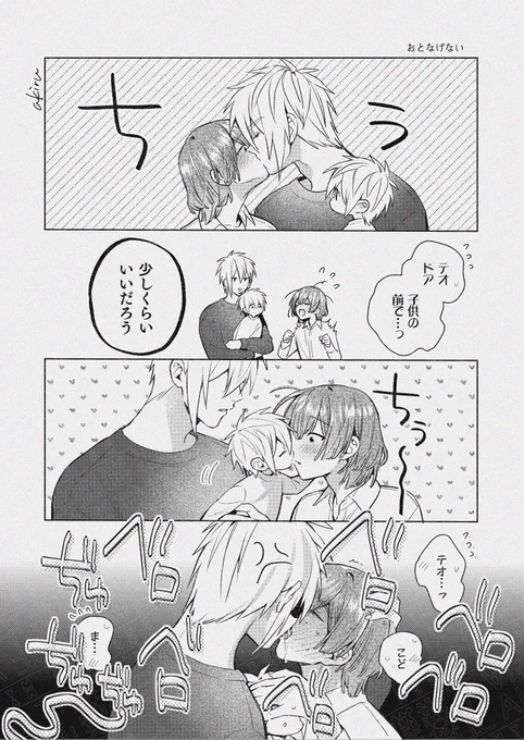 パパのまねっこ
創作BL 