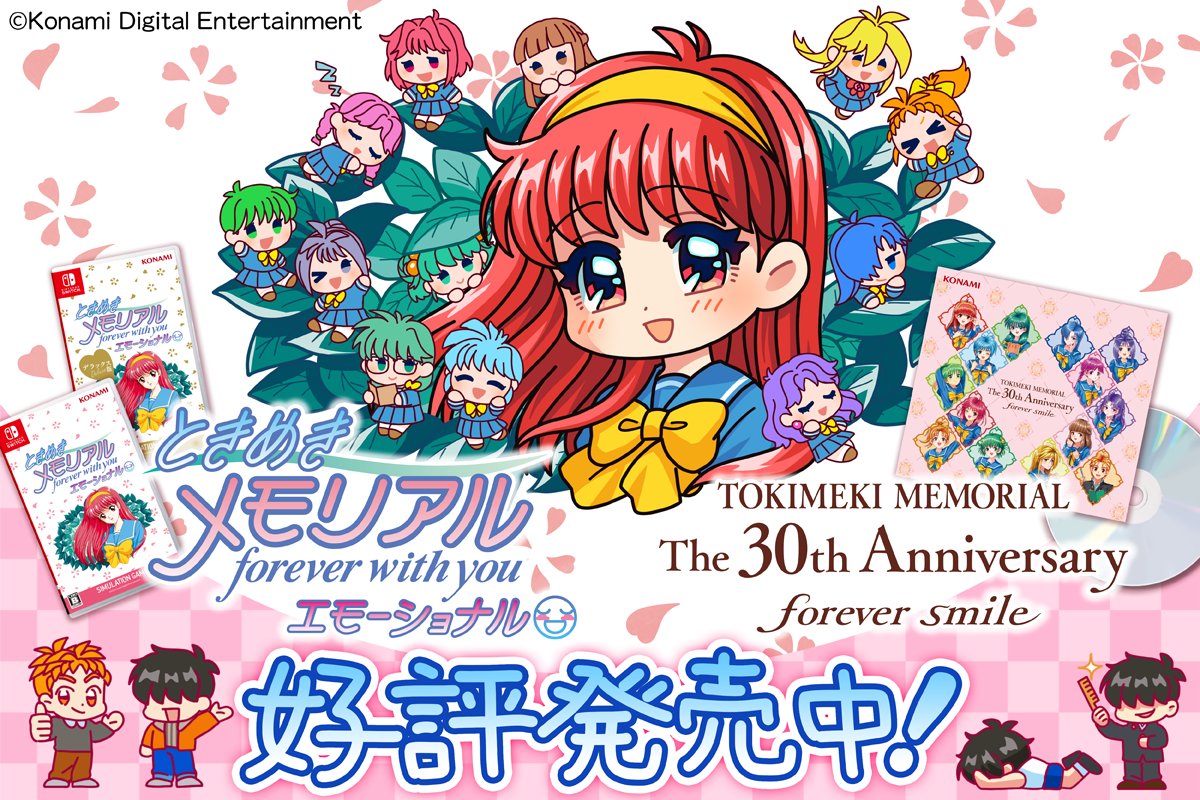 ときめきメモリアル 30周年 公式 on X: 