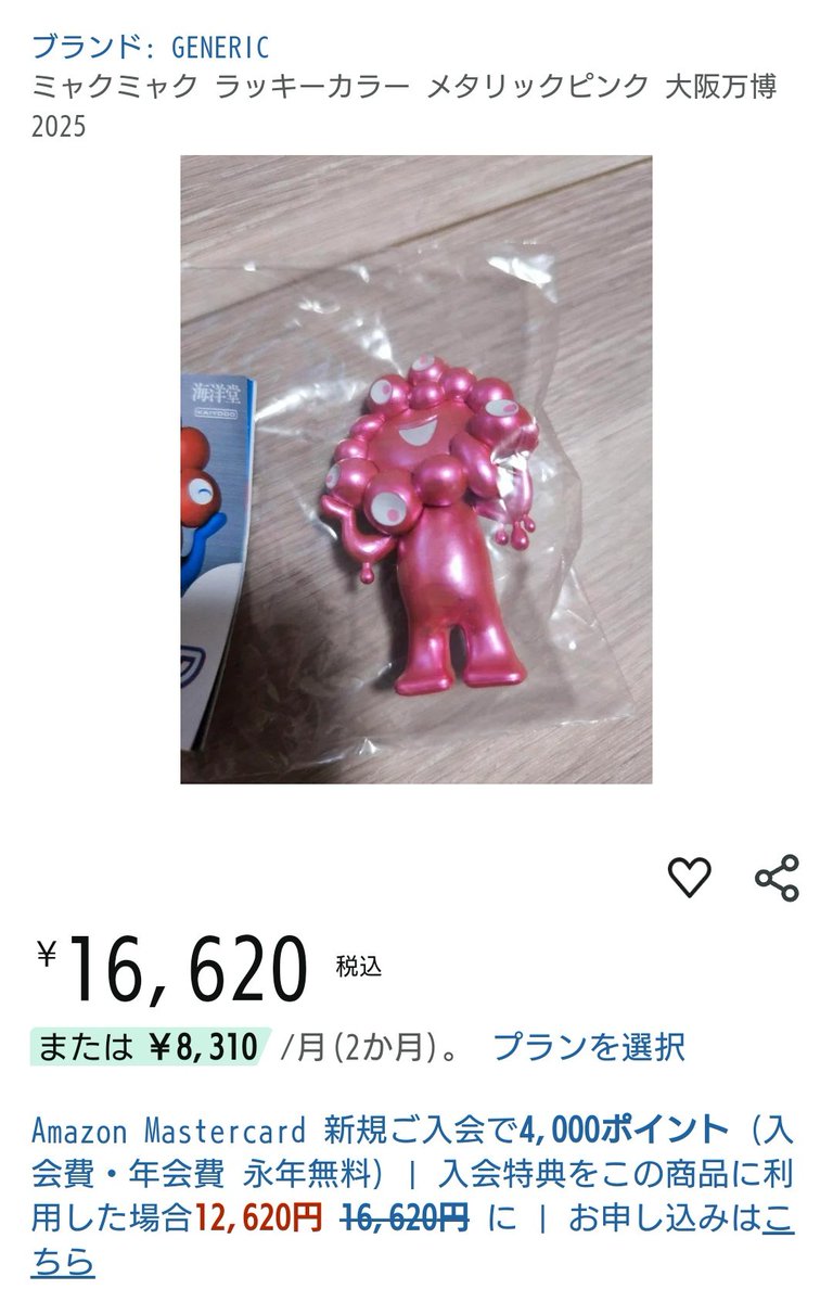 ミャクミャク ラッキーカラー メタリックピンク 大阪万博 2025