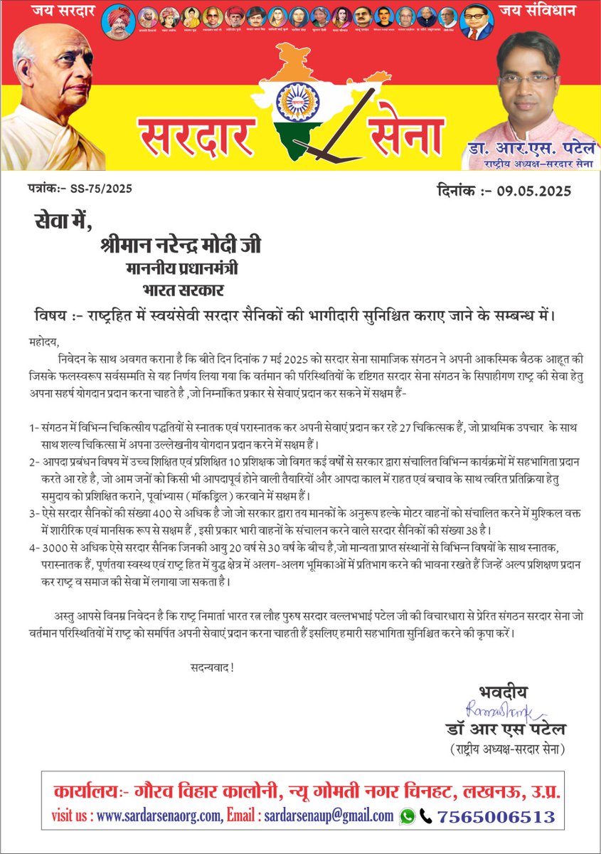 माननीय प्रधानमंत्री <a href="/narendramodi/">Narendra Modi</a> जी से अपील है की <a href="/SARDARSENAOrg/">सरदार सेना</a> के क्रांतिवीरों को मौका दीजिए हम देश की सेवा /सुरक्षा के लिए अग्रणी भूमिका निभाएंगे।

 हम लौहपुरुष सरदार वल्लभ भाई पटेल और क्षत्रपति शिवाजी महाराज के वंशज है विदेशी दुश्मनों के मंसूबों को ध्वस्त करने का इरादा रखते