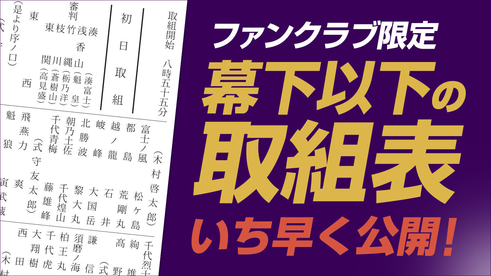 公式】大相撲コレクション on X: 
