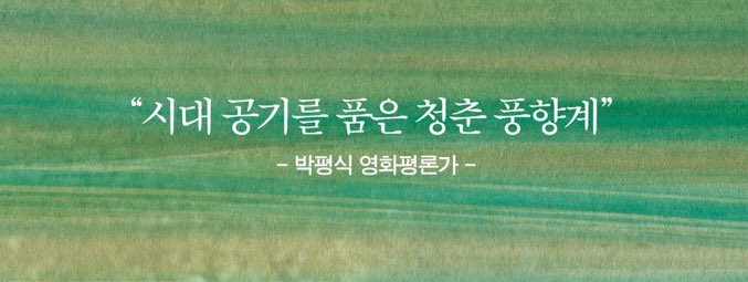 박평식 평론가 해피엔드 평 낯설다
죽여주마라는 단네글자를 쓴사람과 동일인물이라는 게 잠시 않믿겻음