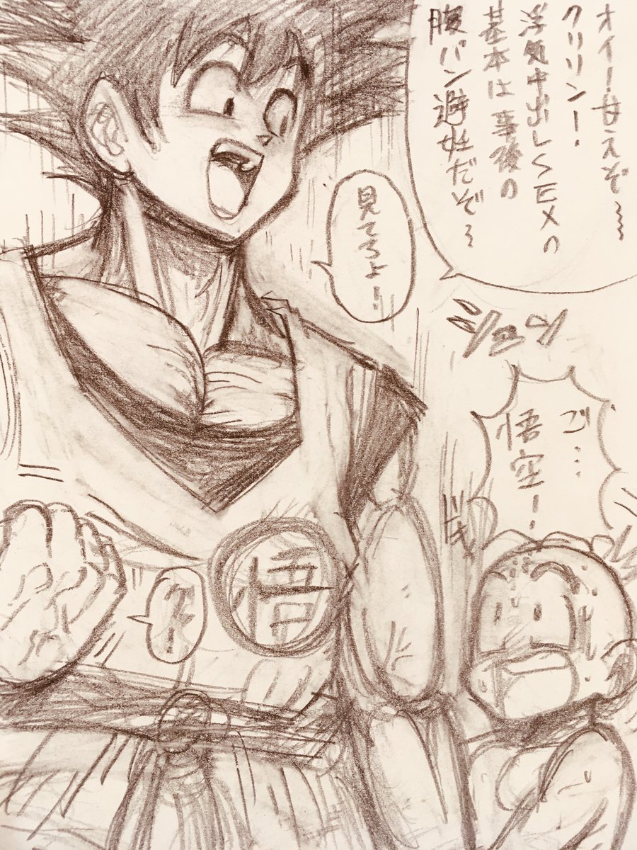 5月9日は「悟空の日」!! 