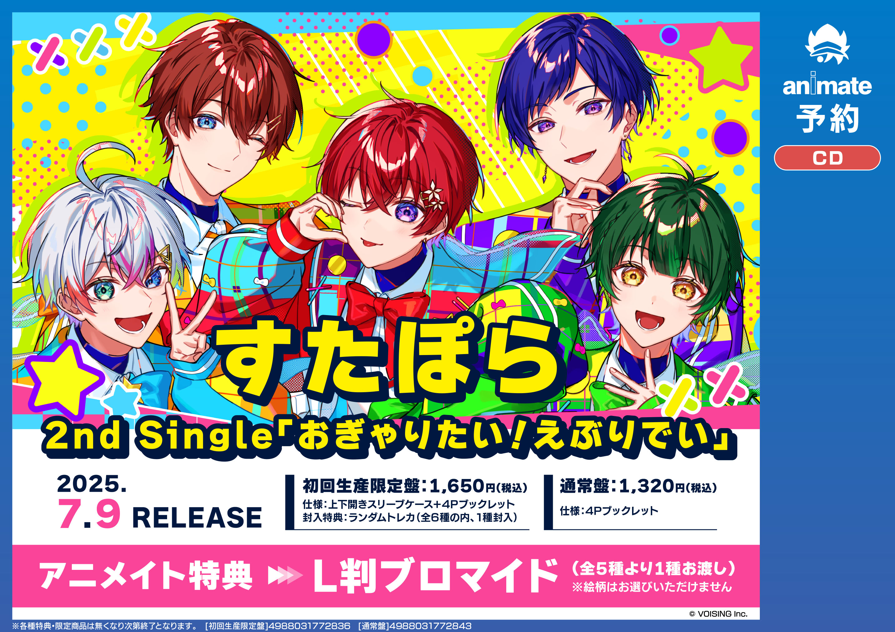 新品★すたぽら★おぎゃりたい！えぶりでい★購入特典★A3ポスター★5点セット Amazon.co.jp: おぎゃりたい！えぶりでい (通常盤): ミュージック