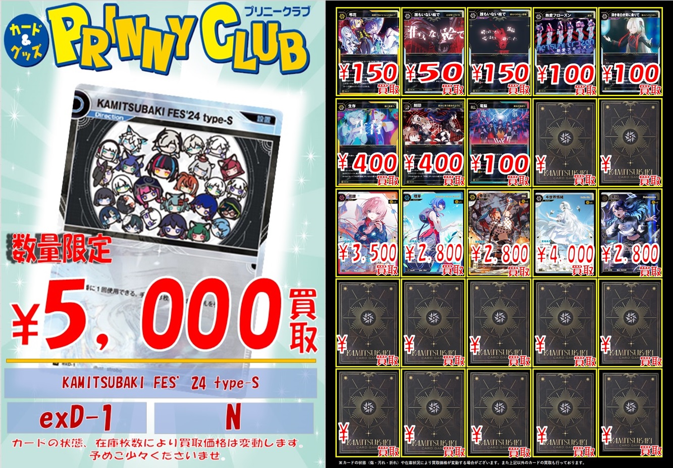 [神椿TCG] KAMITSUBAKI FES 24 type-S KAMITSUBAKI FES'24 type-S 神椿TCG