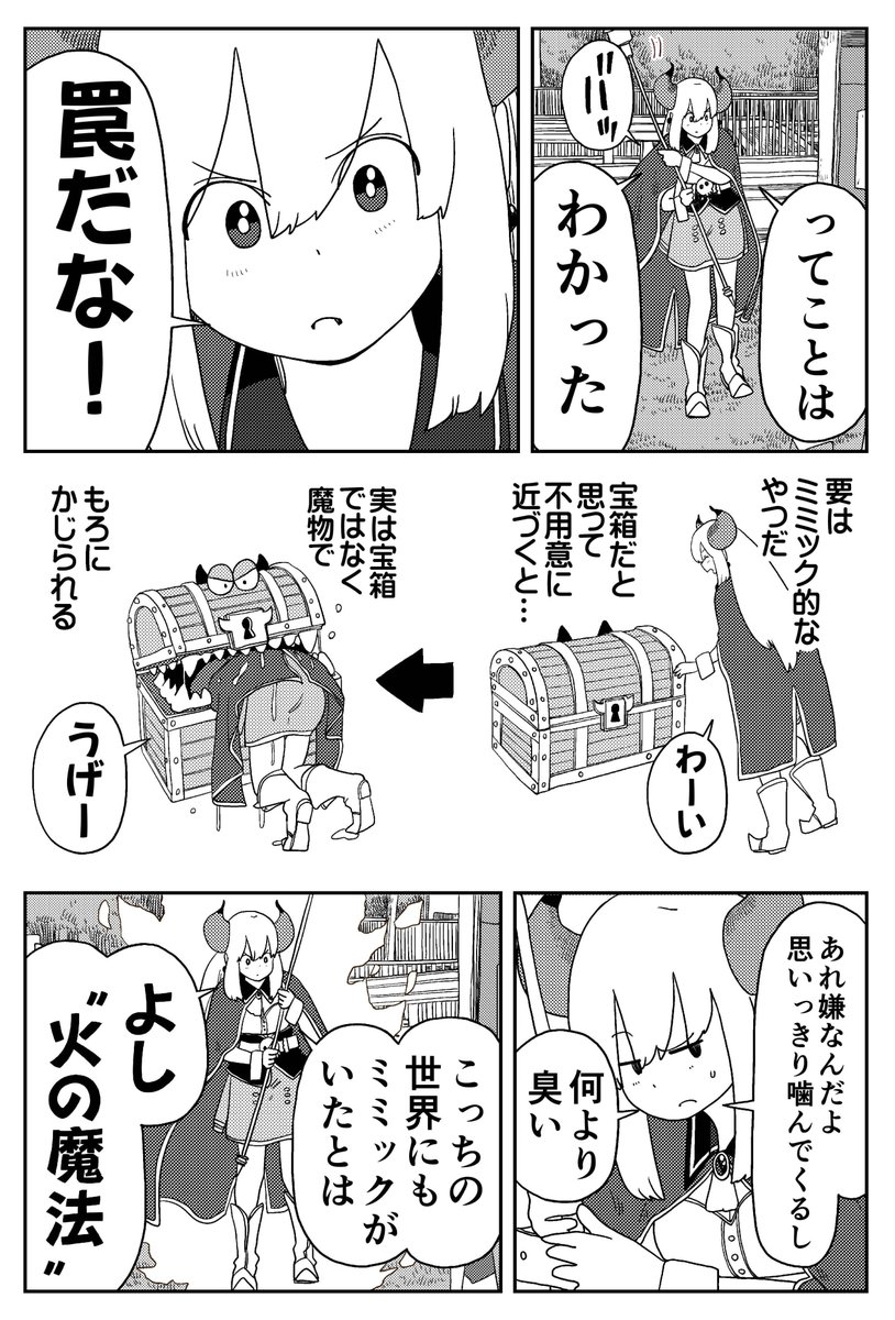 コミュ障の魔王様、田舎の無人販売所に感激する(8/8) 