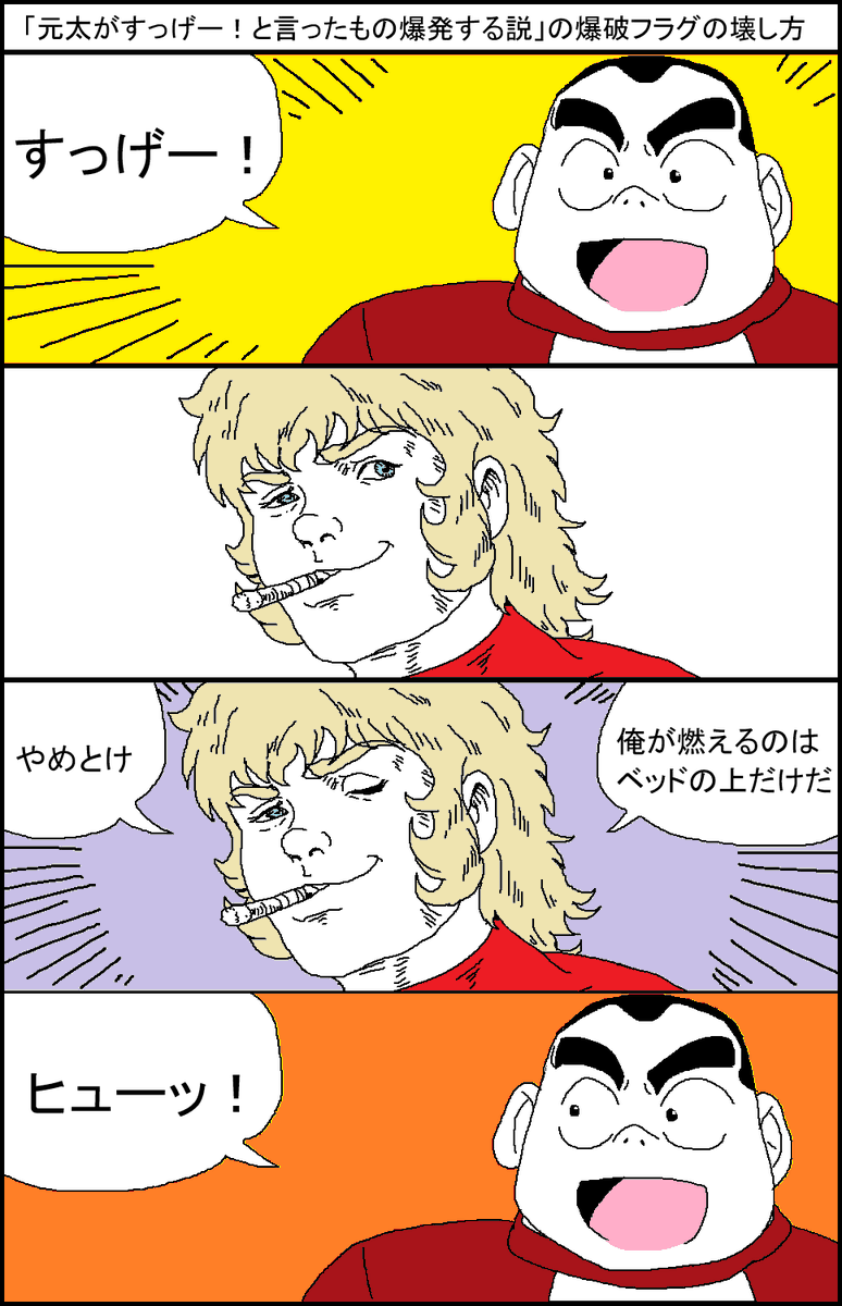 元太がすっげー！と言ったもの爆発する説」の爆破フラグの壊し方