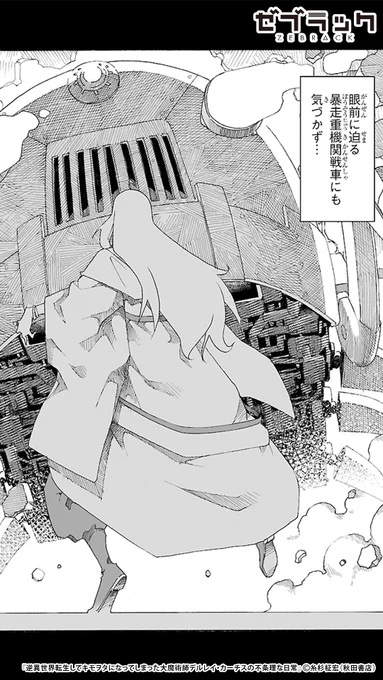 逆異世界転生してキモオタになってしまった大魔術師の話(3/11)

#PR #ゼブラック
#漫画が読めるハッシュタグ

▼続きはゼブラックで
https://t.co/4USlIg4px0 