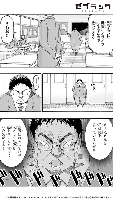 逆異世界転生してキモオタになってしまった大魔術師の話(4/11)

#PR #ゼブラック
#漫画が読めるハッシュタグ

▼続きはゼブラックで
https://t.co/4USlIg4px0 