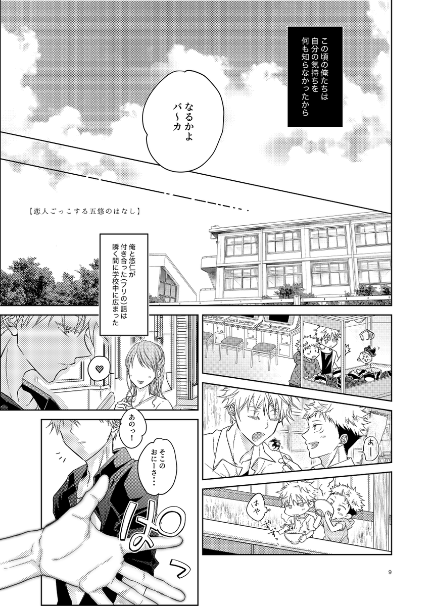 【五悠 新刊サンプル】
今回、相互様のご協力のもと、6/15の東京イベントに委託させてもらう運びになりました(福岡イベ前の先行頒布になります)。サンプル最後の部数アンケートにご協力くださると幸いです。

長いサンプル(えろ含)はこちら→https://t.co/bpUpNcFgBg

(1/4) 