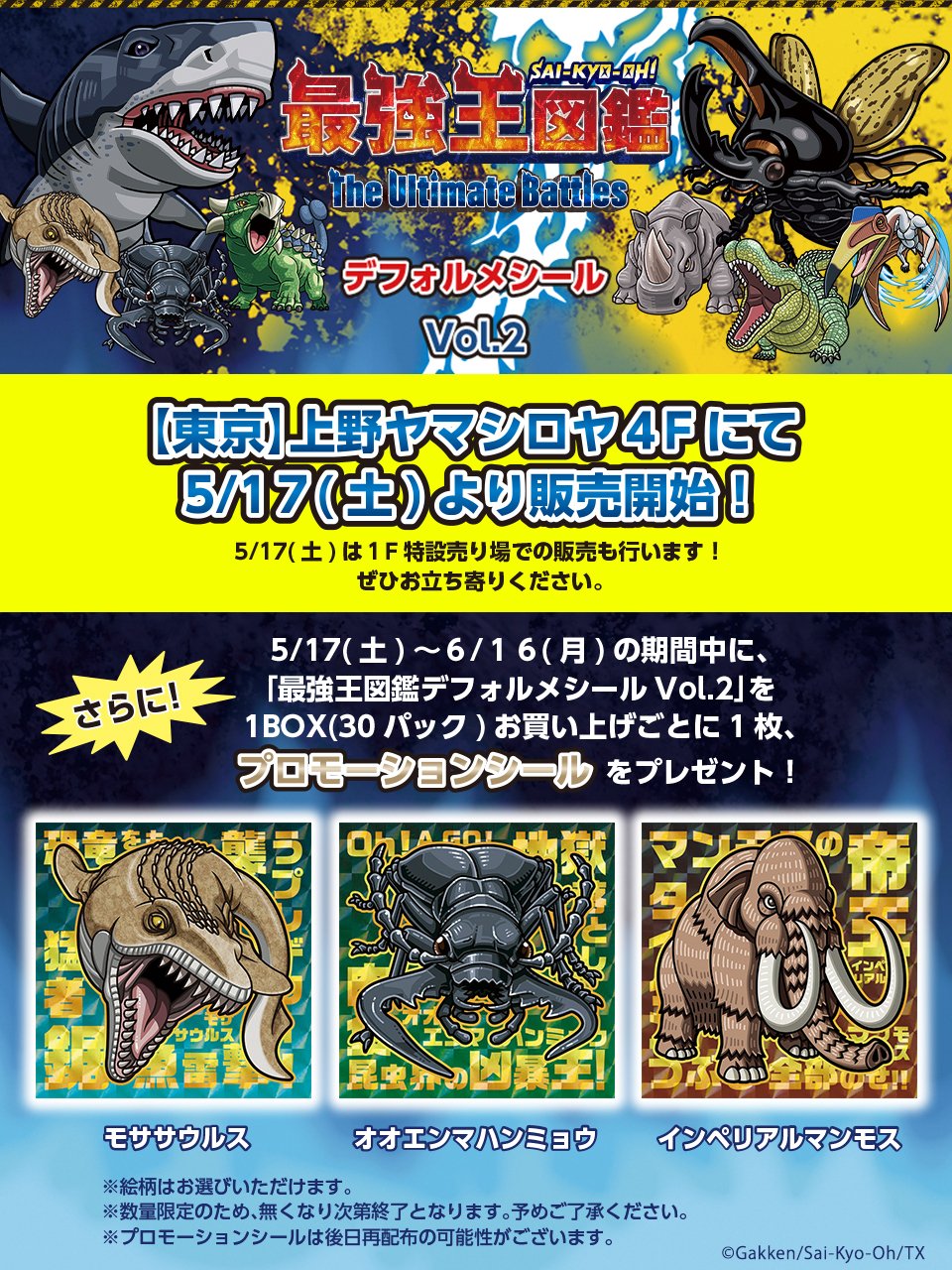 最強王シール☆スペシャルキラレアカード！ティラノサウルス!おまけキラなど20枚！ 最強王シール☆スペシャルキラレアカード！ティラノサウルス!おまけ