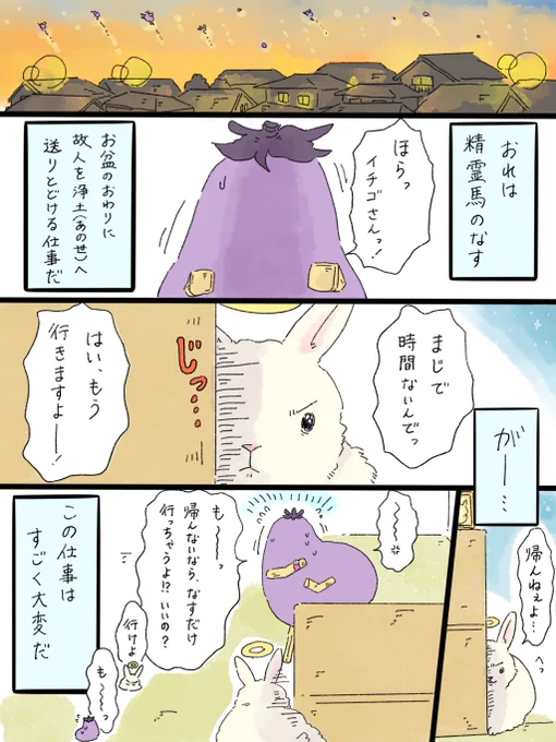 天国シリーズ「精霊馬・なすのお迎え」(1/3) 