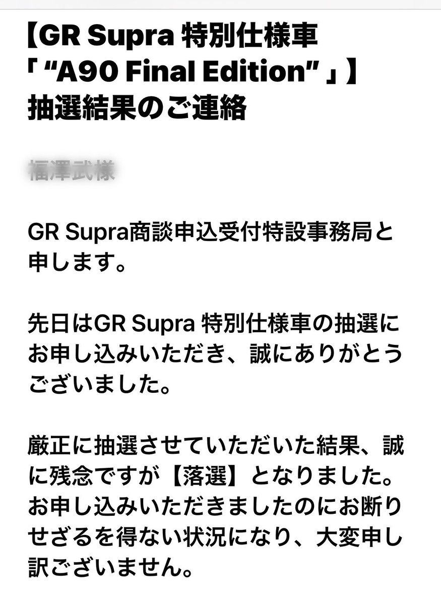 撃沈しました。。。

#GRSuprafinaledition