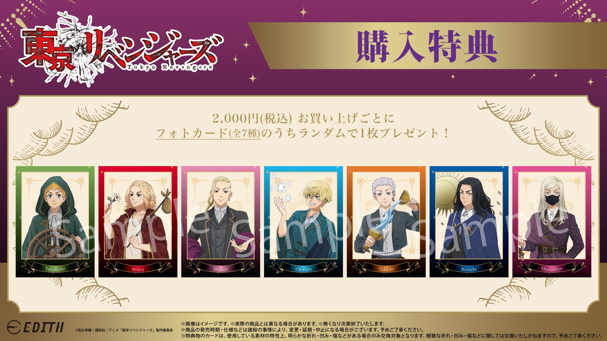 東京リベンジャーズ グッズ 情報 @チビケン (@toman_goods) / X
