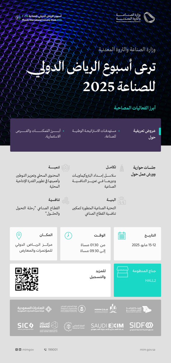 وزارة #الصناعة_والثروة_المعدنية ترعى #أسبوع_الرياض_الدولي_للصناعة 2025، والذي يقام خلال الفترة من 12 إلى 15 مايو 2025. 

لتسجيل الحضور:
Recregister.com/pp