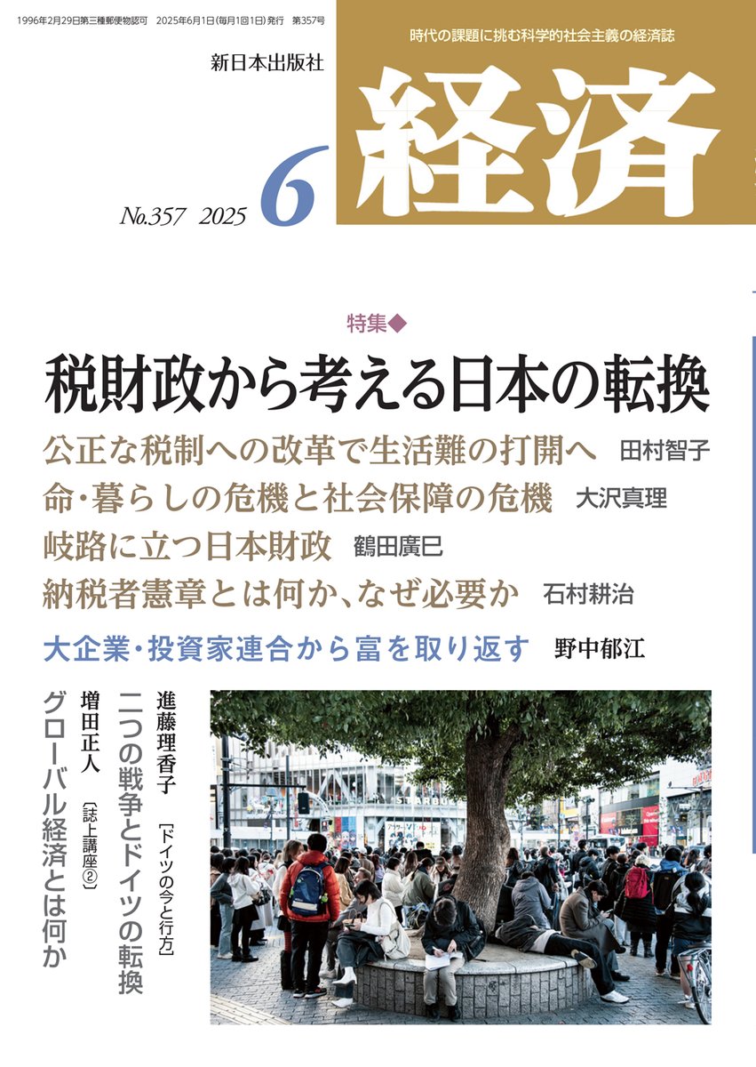 新日本出版社 on X: 