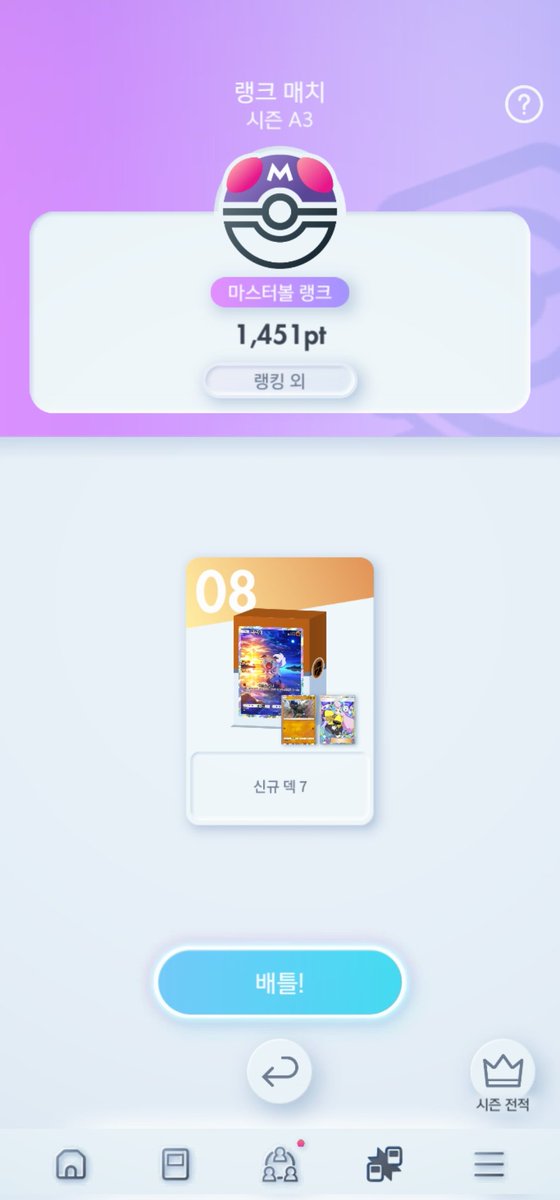 panda_527_Y's tweet image. 포켓 시즌 2 마스터볼 등반!
좋은 파티 못찾아서 처음부터 9연패 박고 시작했지만 꾸준한 연승으로 달성!
이번 시즌은 1650점까지 노려볼 각오🤗