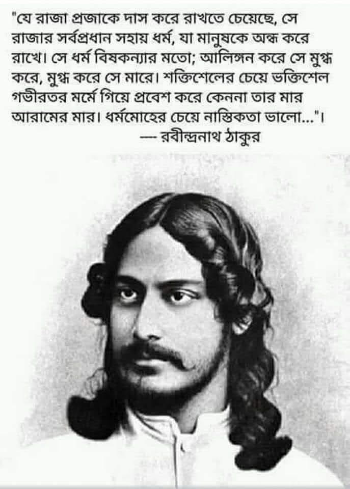 বিশ্ব কবি তোমাকে প্রণাম 🙏🙏🙏🌹🌹🌹