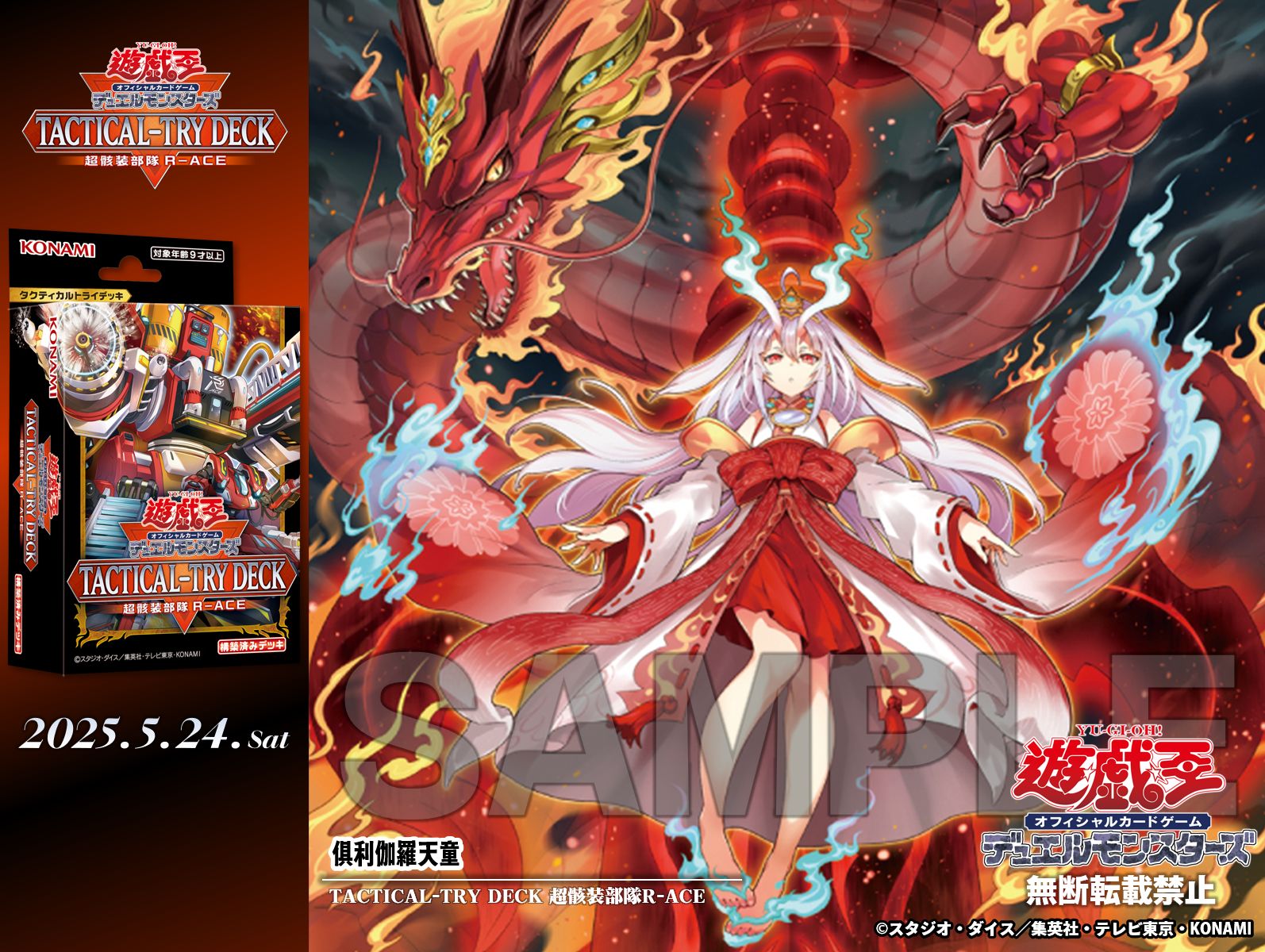 遊戯王OCG 倶利伽羅天童 プレイマット タクティカルトライデッキ限定戦 WCQ 倶利伽羅天童 プレイマット | Tk2 Card