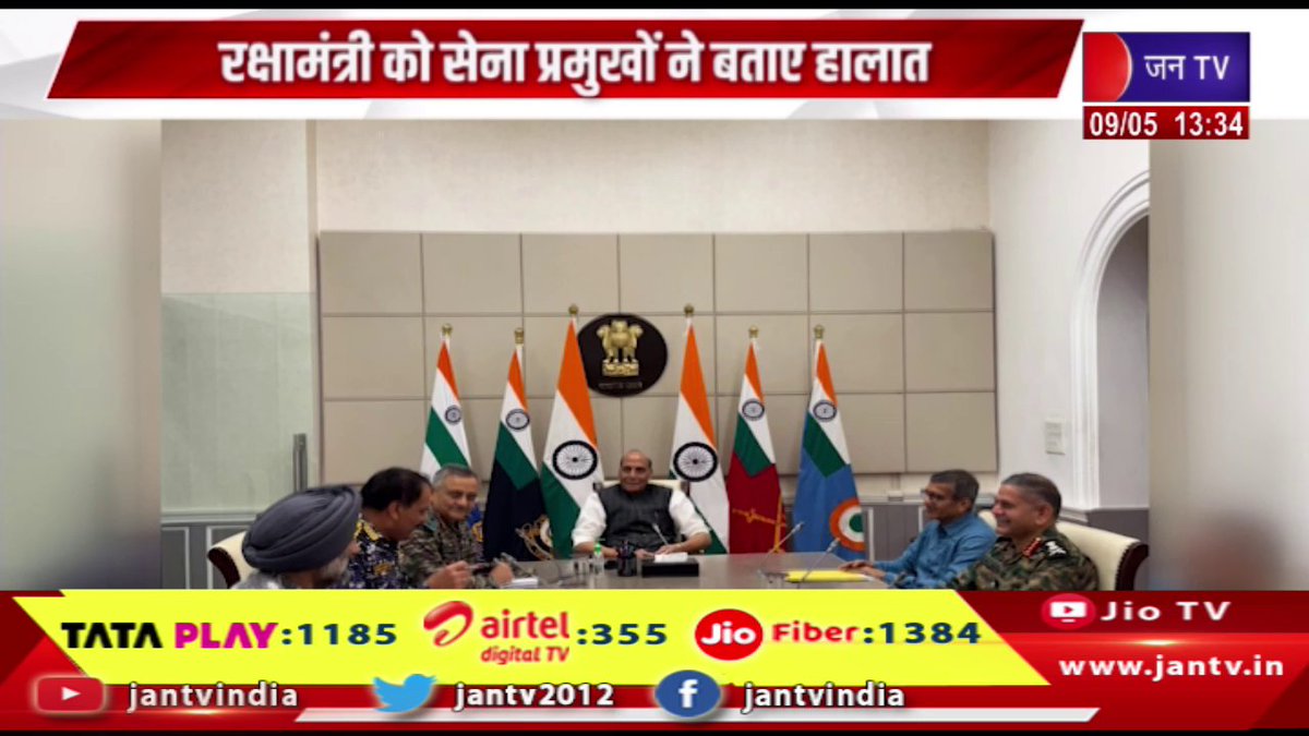 JANTV2012's tweet image. चंडीगढ़-अंबाला में हवाई हमले की वॉर्निंग, रक्षामंत्री को सेना प्रमुखों ने बताए हालात | JAN TV 

youtu.be/wQ_Ra-7XOzo 

#ChandigarhAmbala #Armychiefs #informed #defenseminister #situation @rajnathsingh @BJP4India #Jantv_vkj