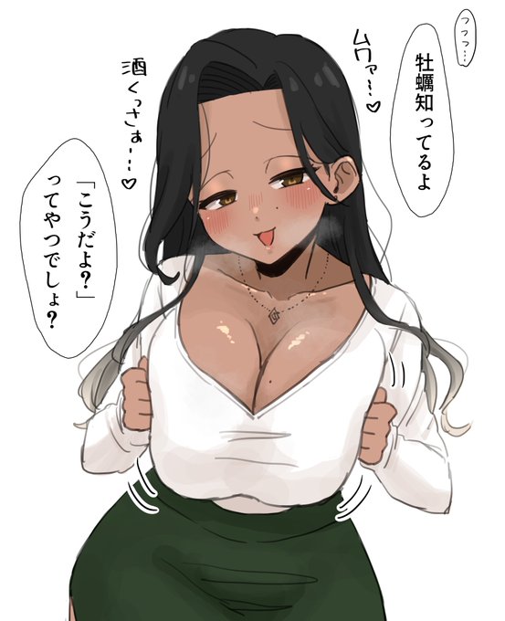 OCというか代理キャラの牡蠣ちゃんをのっけておきます
褐色お姉さん最高最高最高!!! 