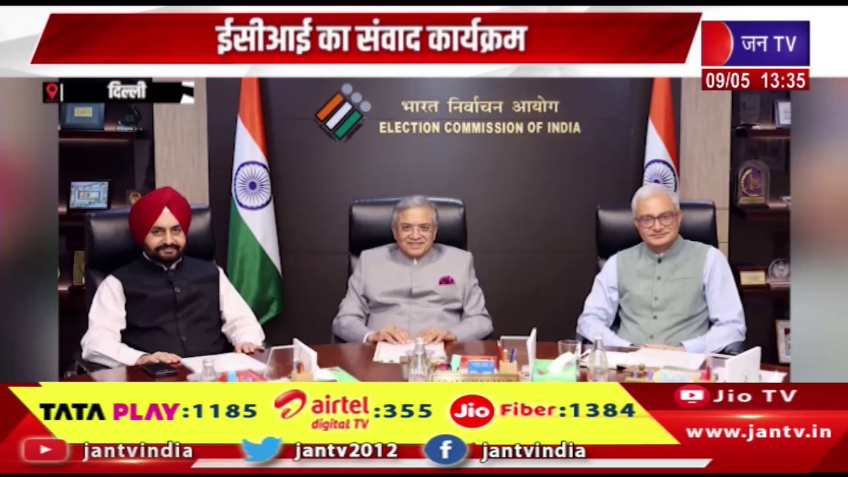 JANTV2012's tweet image. Delhi News | ECI का संवाद कार्यक्रम, विभिन्न राष्ट्रीय और राज्य राजनीतिक दलों के अध्यक्षो के साथ चर्चा | JAN TV 

youtu.be/YFc5RqGF978 

#delhinews #ECI #dialogueprogram #discussion #presidents #variousnational #statepoliticalparties #Jantv_vkj