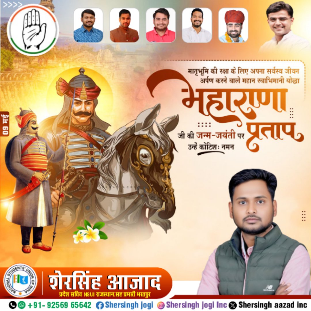 मैं झुकूं कियां ? है आण मनैं
कुळ रा केसरिया बानां री,
मैं बुझूं कियां ? हूं सेस लपट
आजादी रै परवानां री 
 मातृभूमि की रक्षा के लिए अपना सब कुछ न्योछावर करने वाले, मेवाड़ मुकुटमणि, वीर शिरोमणि महाराणा प्रताप जी की जयंती पर कोटि-कोटि नमन।
#maharanapratapjayanti