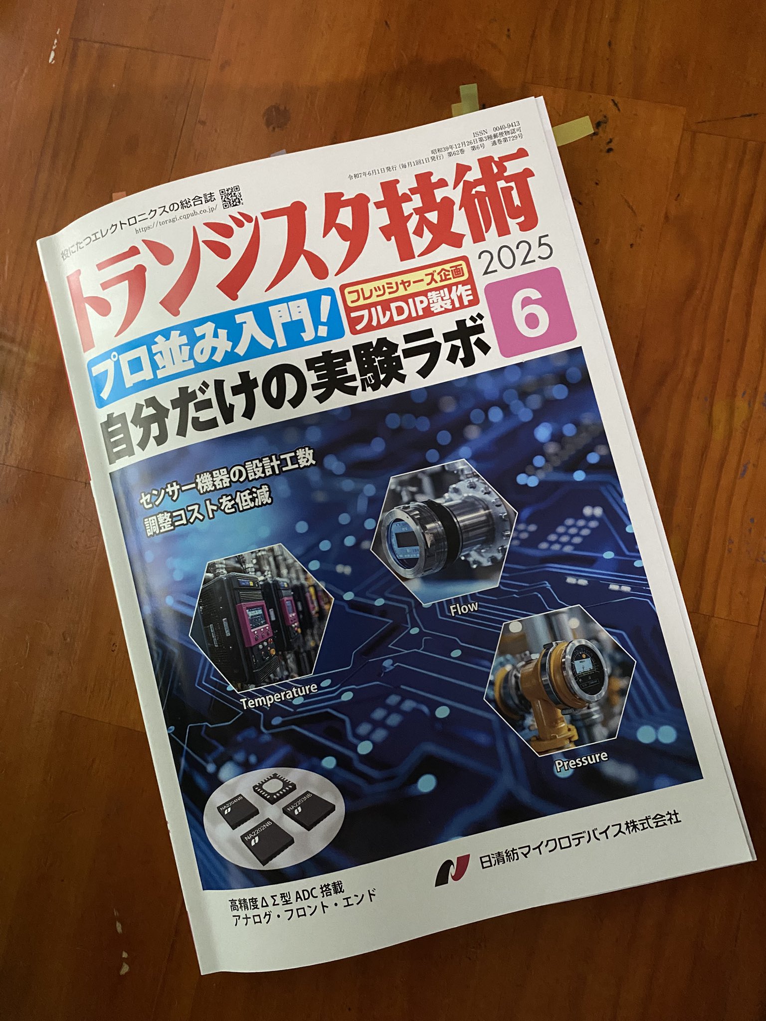 トランジスタ技術【役に立つエレクトロニクスの総合誌