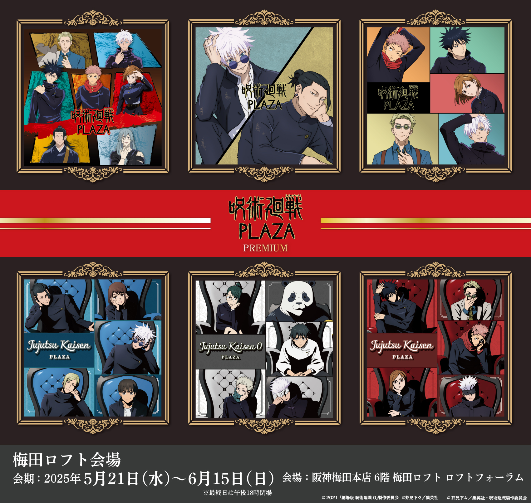 呪術廻戦 グッズ&情報 (@goodsjujutsu22) / X