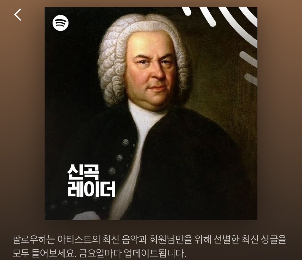 바흐랑 신곡이라는 말은 어울리지 않는거같아