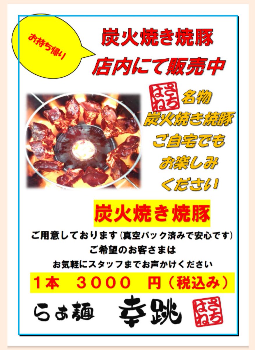 明日5/10（土）より
『淡麗冷ニボ醤油らぁ麺』
発売開始します🐟️💨
数量限定商品とはなりますが興味のある方お待ちしております🍜【お持ち帰りチャーシュー】も常時販売中🍖