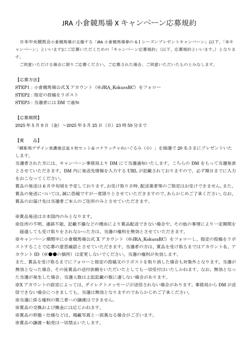 JRA小倉競馬場 on X: 