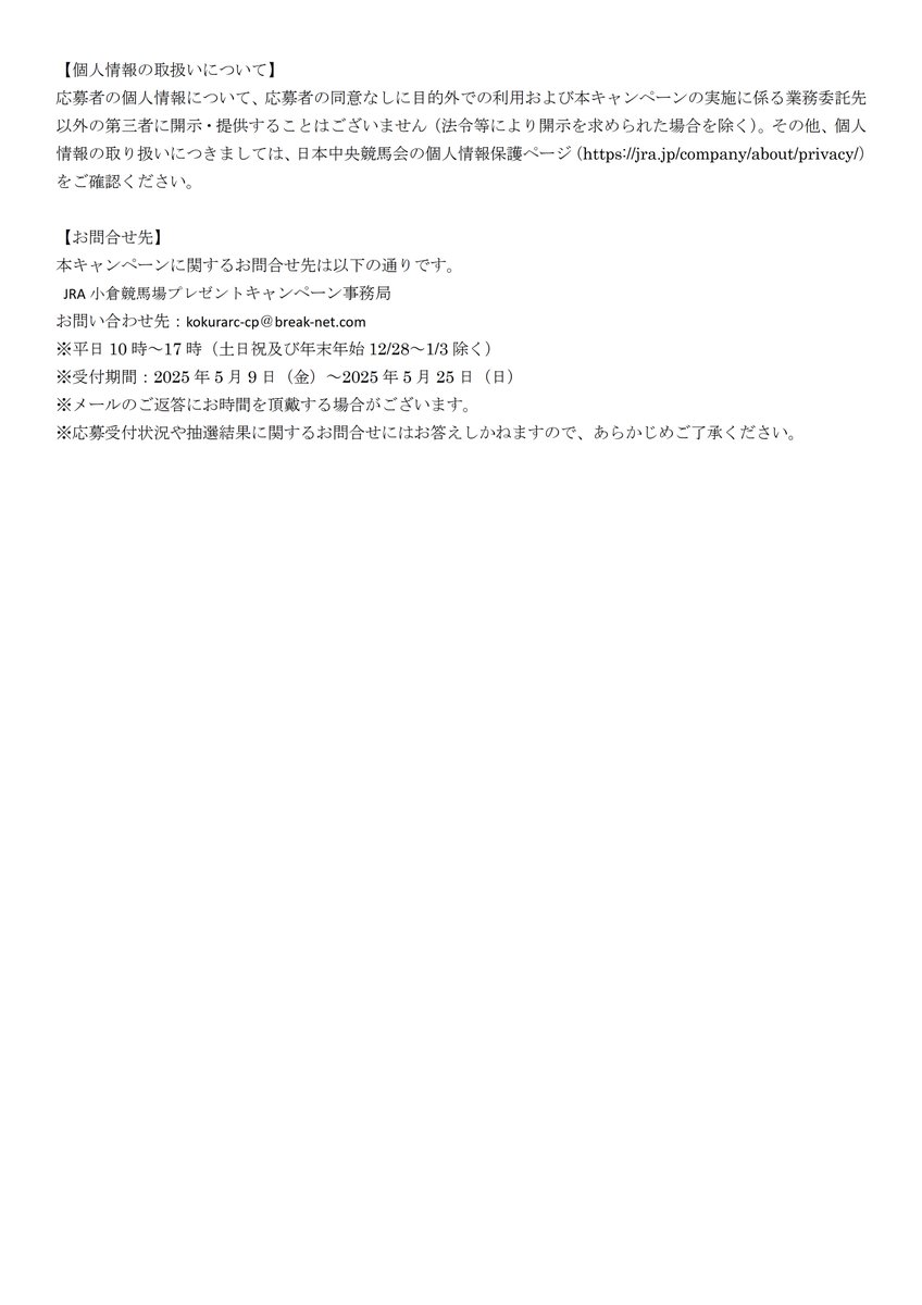 JRA_KokuraRC's tweet photo. ▼応募規約はこちらから https://t.co/dfqzFK8ndX