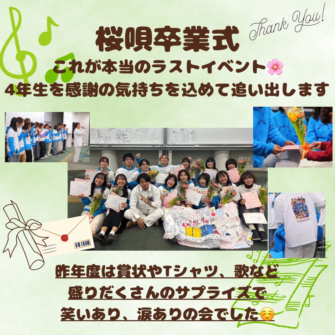 【イベント紹介⑤】
追いコンとは？

3月に行われる4年生卒業前最後の学内ライブ🎤
4年生と一緒にバンドを組み自由に演奏します🎶

昨年度は2日間開催され、約160バンドの演奏をやり切りました👏

桜唄卒業式も行い、今までの感謝と思い出を伝え合いました☺️

#桜唄 #アカペラ　#春から桜美林