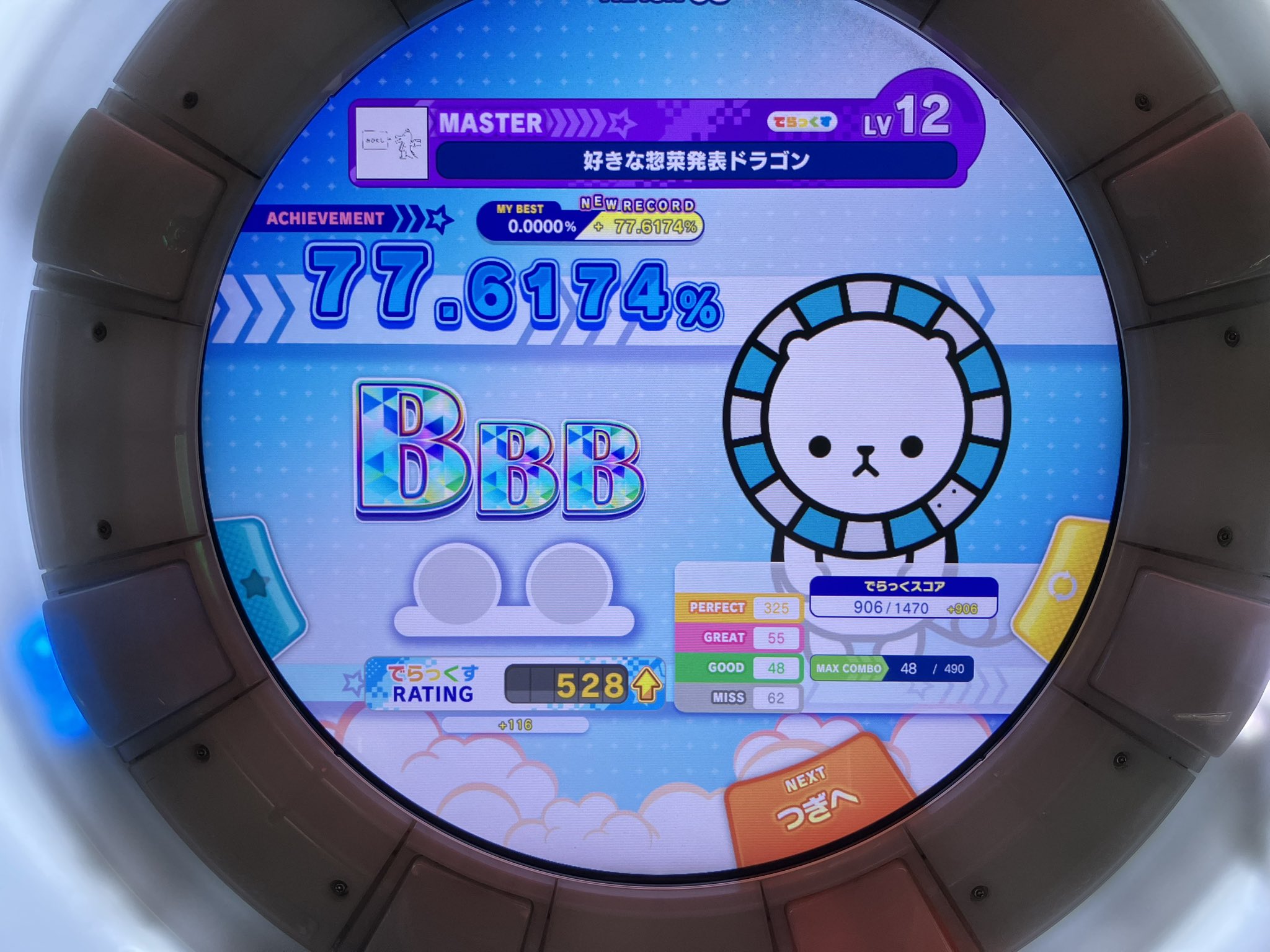 ゲキ！チュウマイ（maimai・CHUNITHM・オンゲキ公式