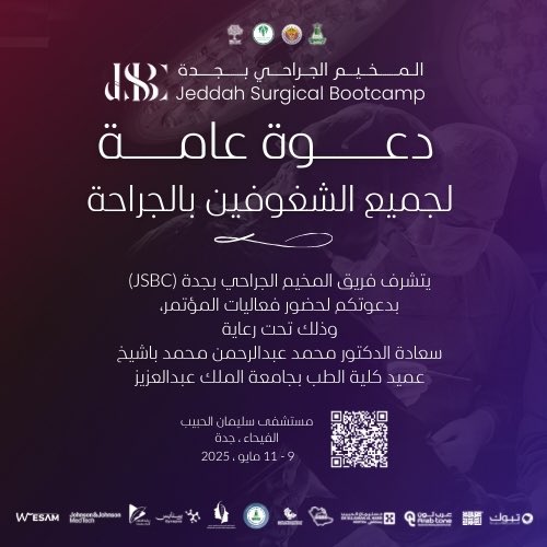 نرحب بكم اليوم في #JSBC2025
 بنسخته الاولى 💫!

يبدأ التسجيل : الساعة 2:15 مساءً
حفل الافتتاح: الساعة 2:45 مساءً

موقع الحدث: 
📍 مستشفى الدكتور سليمان الحبيب | الفيحاء -الدور السادس 

بانتظاركم ⏳!