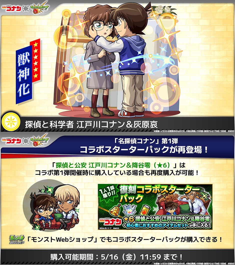 モンスターストライク公式(モンスト) on X: 