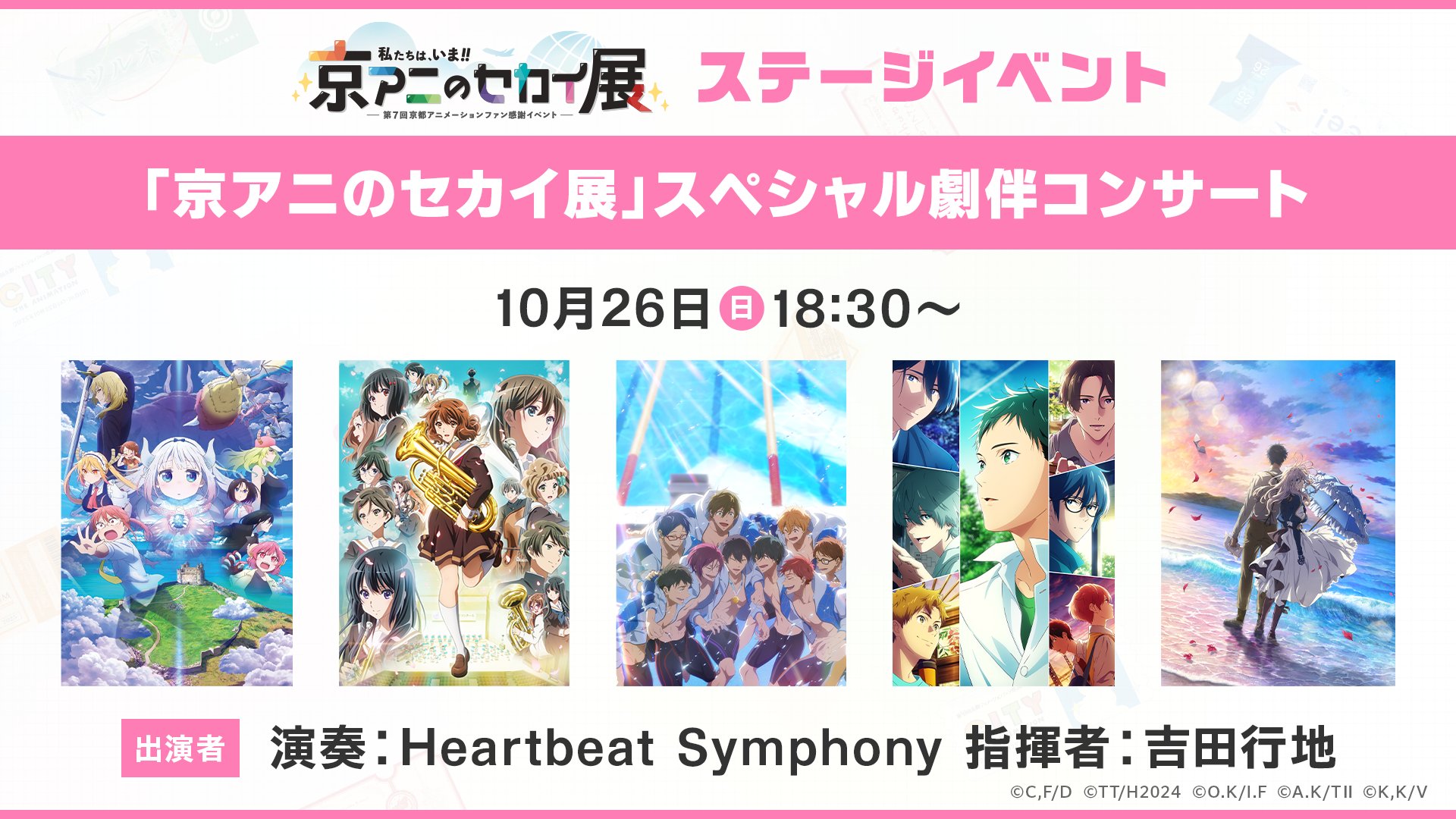 京都アニメーションファン感謝イベント」公式 (@kyoani_event) / X