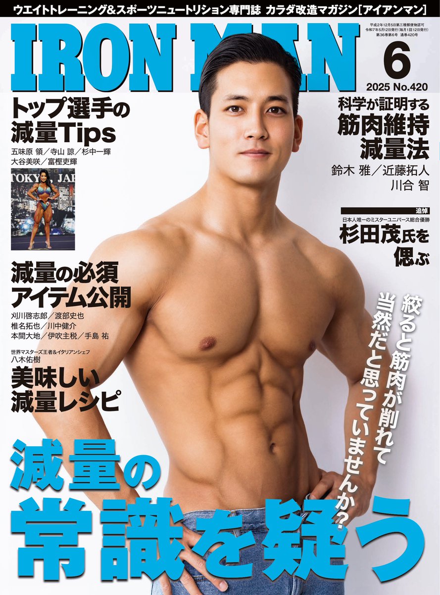 『月刊IRONMAN（アイアンマン）』 tweet media